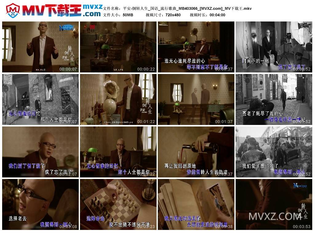 平安-倒转人生_国语_流行歌曲_MB403066